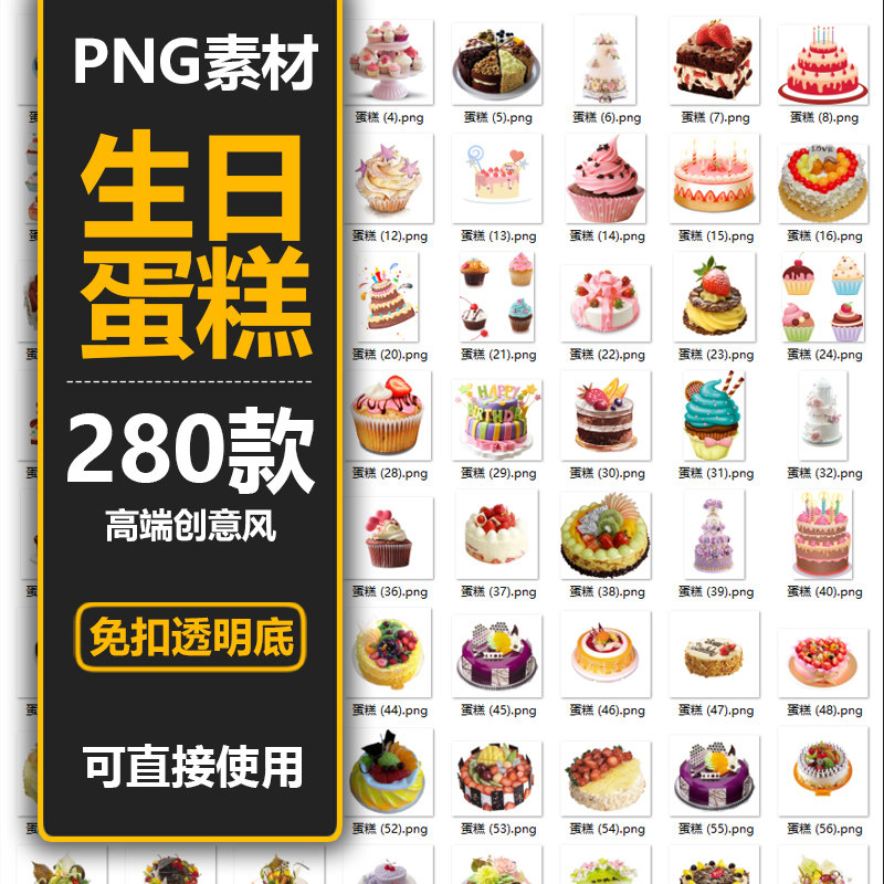 fsh072生日蛋糕免扣高清png图片素材 ps透明背景设计图库素材资源