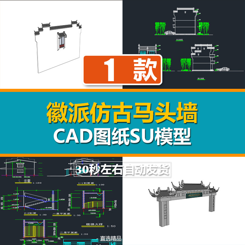 ccx126民宿马头墙徽派传统仿古中式建筑小品su模型cad图纸素材
