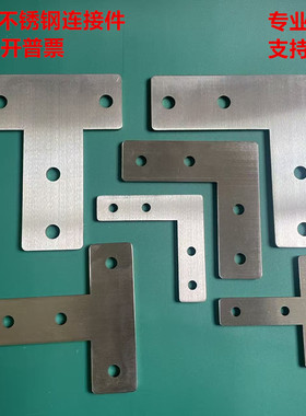 304不锈钢铝型材配件2020/3030/4040/L型T型连接件直角固定加强筋