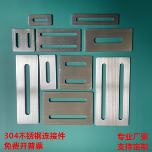 304不锈钢铝型材一字型连接板 表面加固连接件长圆孔可调节连接件