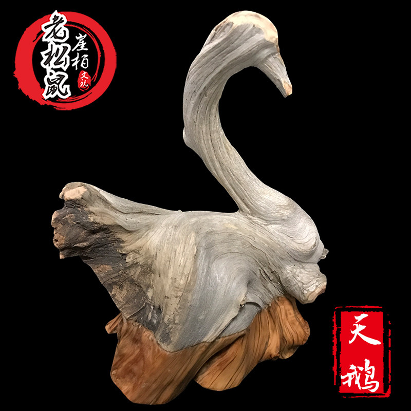 《天鹅》太行崖柏根艺根雕 天然陈化随形毛料动物造型工艺品摆件