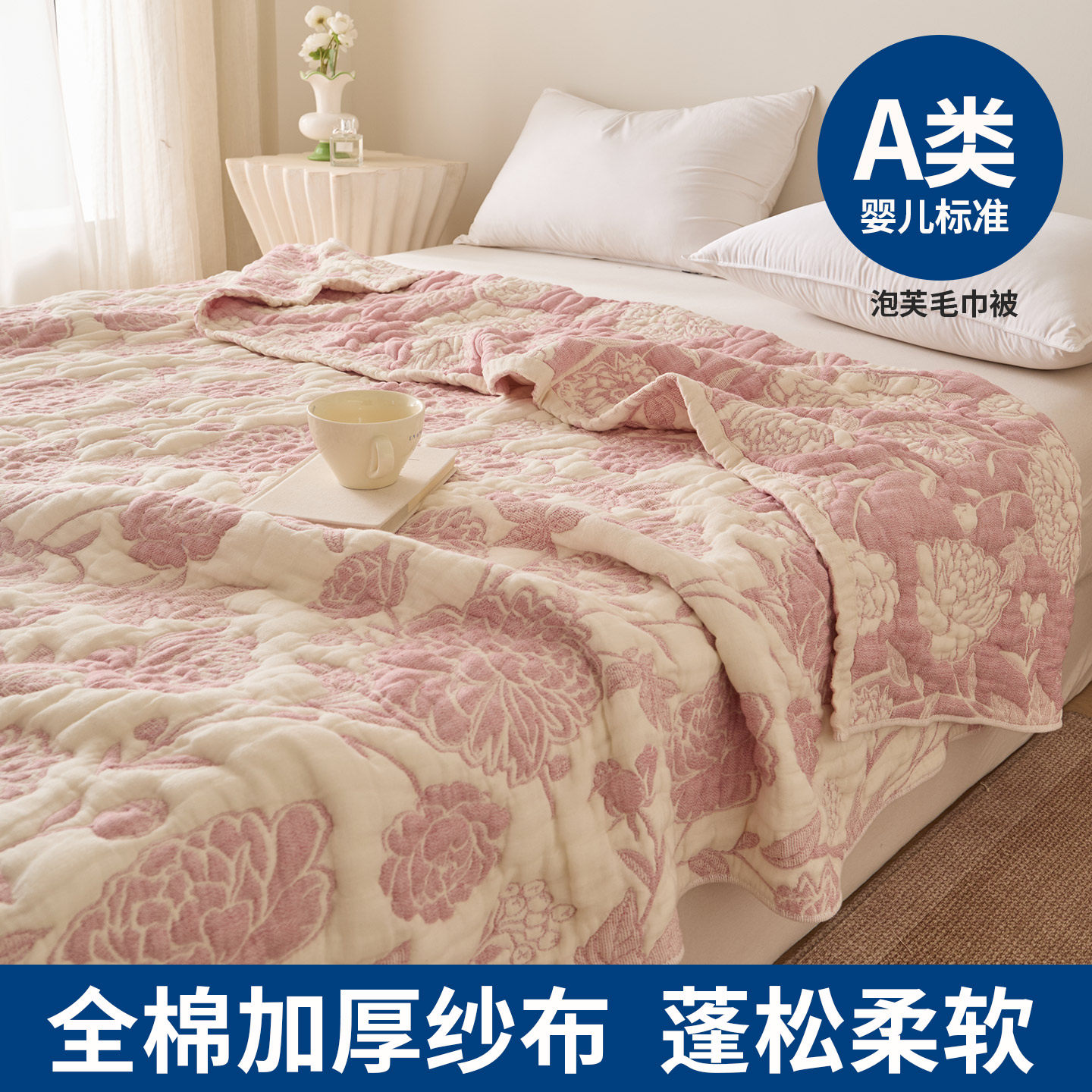 全棉加厚纱布泡芙被A类纯棉十层纱毛巾被午睡午休盖毯空调夏凉被
