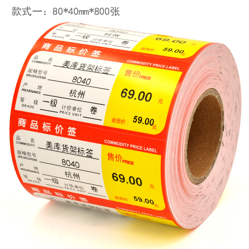 美库牌货架标签 通用超市价格标价签80*40 60*30mm彩色卡纸黑标纸