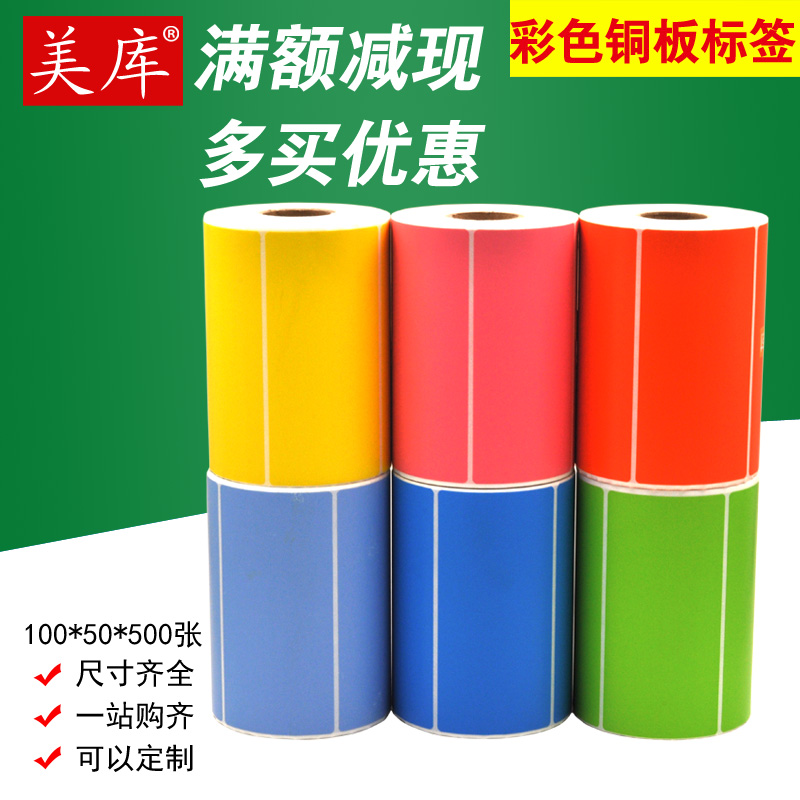 彩色条码纸不干胶标签