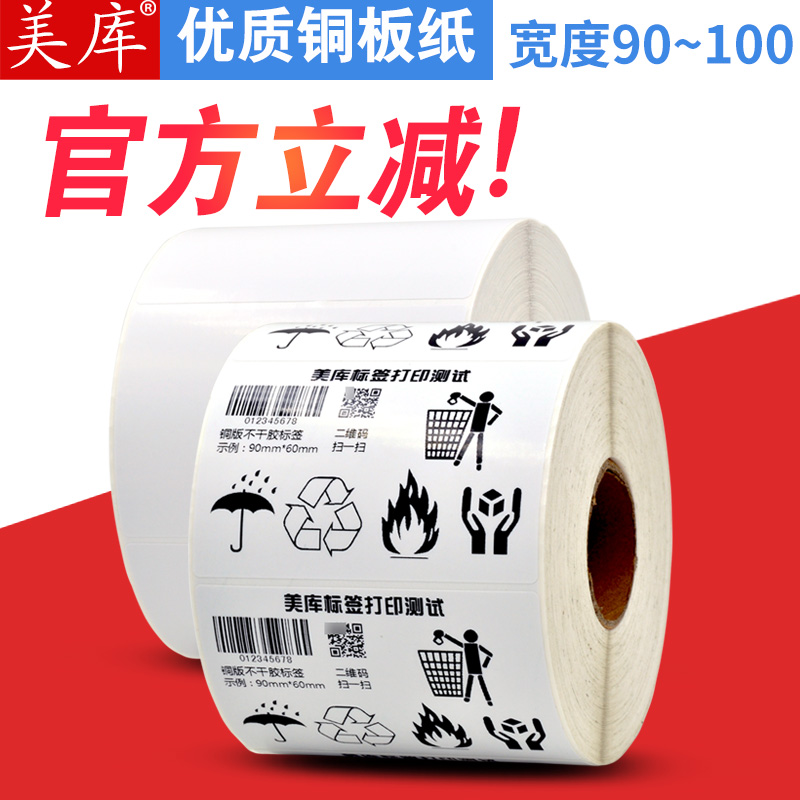 美库铜版不干胶标签纸