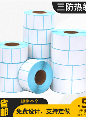 美库三防热敏标签纸40*30 20 50 60 70 80 90 100x120 150不干胶条码纸打印贴纸商品标价电子秤超市驿站E邮宝