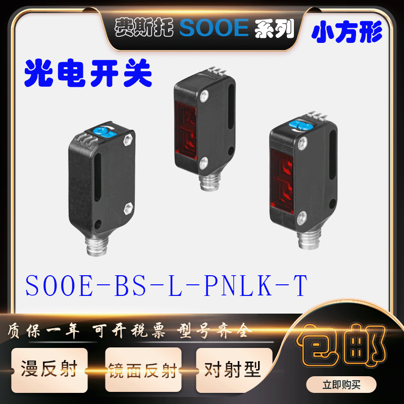 FESTO全新光电开关传感器