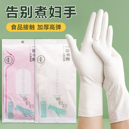 丁腈橡胶一次性手套洗碗女家务厨房耐用型丁腈食品级加长乳胶耐油