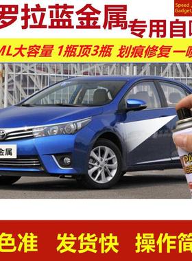 卡罗拉蓝金属专用自喷漆划痕修复喷漆汽车用蓝色漆原厂油漆金属漆