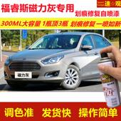 福特福睿斯磁力灰专用自喷漆划痕修复漆灰色汽车漆原厂油漆金属漆