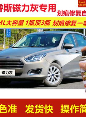 福特福睿斯磁力灰专用自喷漆划痕修复漆灰色汽车漆原厂油漆金属漆