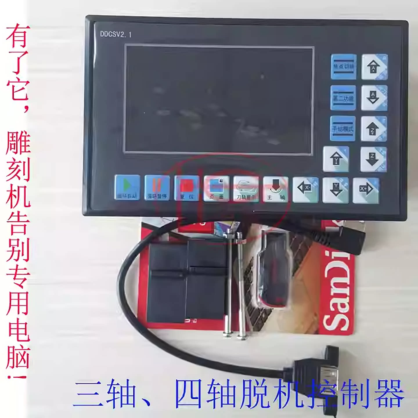 DDCSV3.1三轴四轴脱机控制器