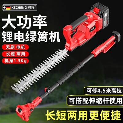全新长短两用绿篱机高枝绿篱机