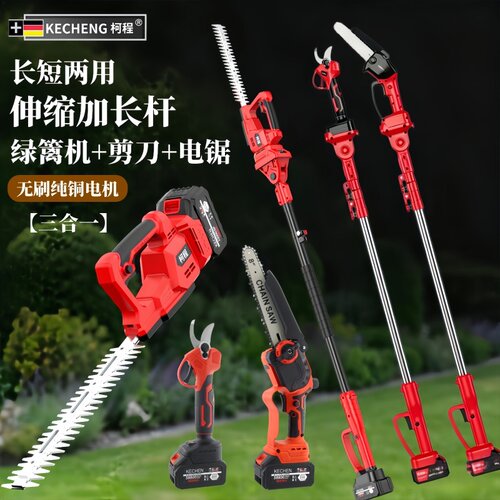 高枝绿篱机+电锯+剪刀三合一