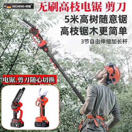 伸缩杆电动高枝锯充电式电动修枝锯户外园林果园伐木修枝高枝剪刀