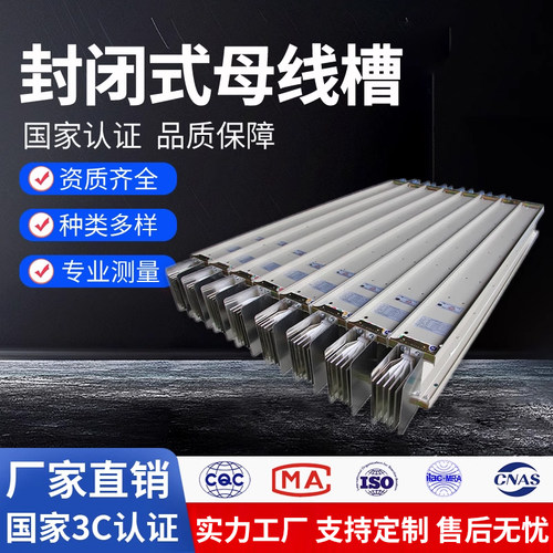 密集型母线槽封闭式低压式800A 1000A耐火型空气型插接式母线厂家