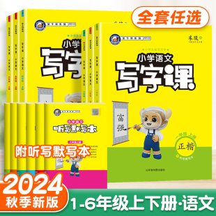 2024金牛耳小学英语语文写字课一二三四五六年级上册下册人教版 课本同步练习册英文单词生字练字帖临摹描红练习本 开心沪牛教科版