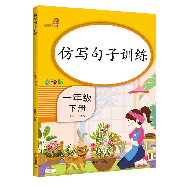响当当仿写句子训练一年级下册 彩绘版 小学1年级语文字词训练本仿写句子专项练习册1年级下册写字组词看拼音铅笔练字本属于什么档次？