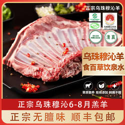 【假一赔十】正宗乌珠穆沁羊腿羔羊整排整扇羊排肋排羊肉礼盒礼物