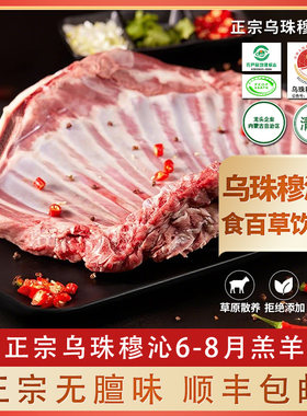 内蒙东乌珠穆沁原切羔羊礼盒