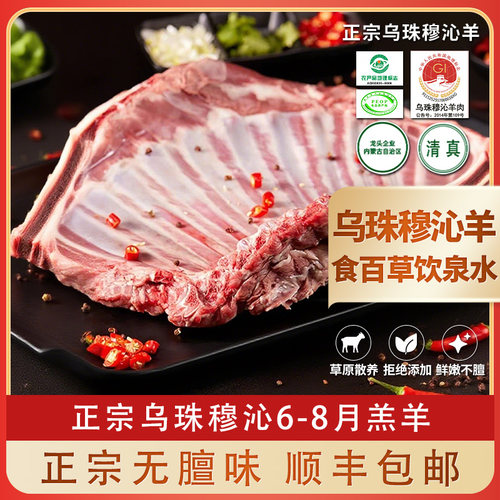 内蒙东乌珠穆沁原切羔羊礼盒