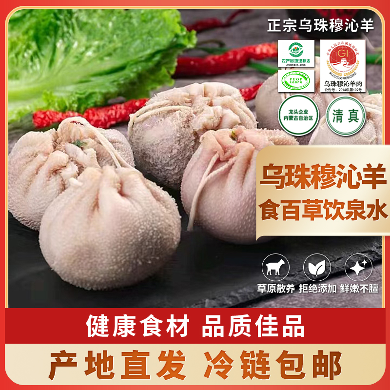 乌珠穆沁羊东乌旗肚包肉羊肉肠