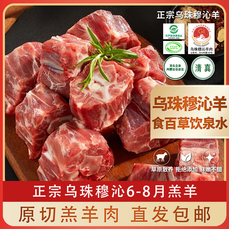 【100%草原散养】乌珠穆沁内蒙羊肉羊蝎子带肉羊脊骨羊排羊肉礼盒
