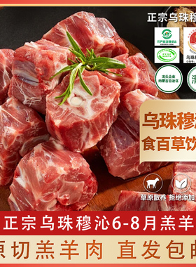 年货【100%散养】乌珠穆沁内蒙羊肉羊蝎子新鲜带肉羊脊骨羊肉礼盒