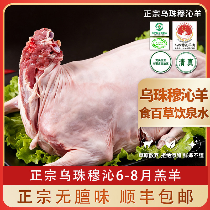 【全羊】乌珠穆沁全羊羔羊肉新鲜生羊肉羊腿羊排羊蝎子羊肉礼盒