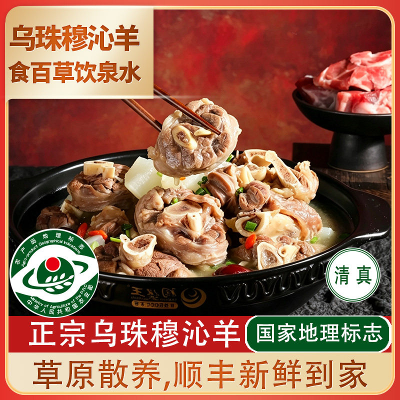 【假一赔十】正宗乌珠穆沁羊小腿切块新鲜羊肉内蒙羊排羊腿后小腿
