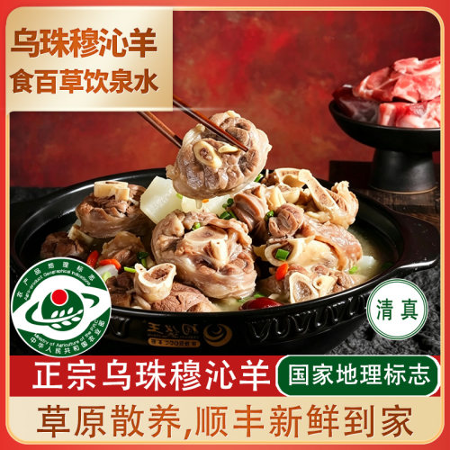 【假一赔十】正宗乌珠穆沁羊小腿切块新鲜羊肉内蒙羊排羊腿后小腿