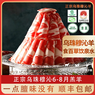 正宗内蒙乌珠穆沁羔羊羊肉卷羊肉片原切新鲜火锅食材 假一赔十