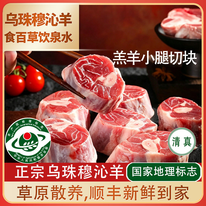 内蒙古乌珠穆沁原切羔羊小腿