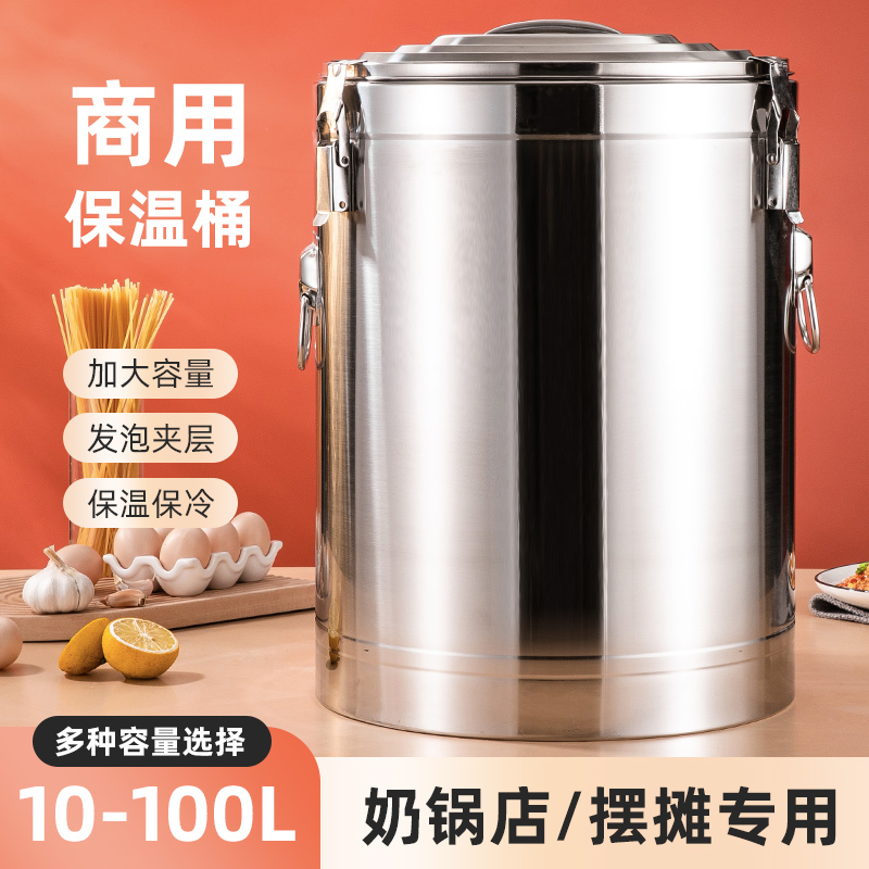 商用摆摊专用不锈钢保温桶装冰块冰粉桶大容量的饭桶汤桶冰桶保冷-封面
