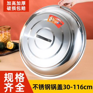 加高不锈钢锅盖家用炒锅盖子圆形农村铁锅柴火灶大锅盖通用30 116