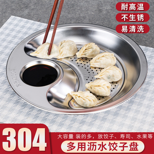 304不銹鋼餃子盤瀝水盤家用兩格餐盤圓盤帶醋碟點心盤菜盤雙層盤