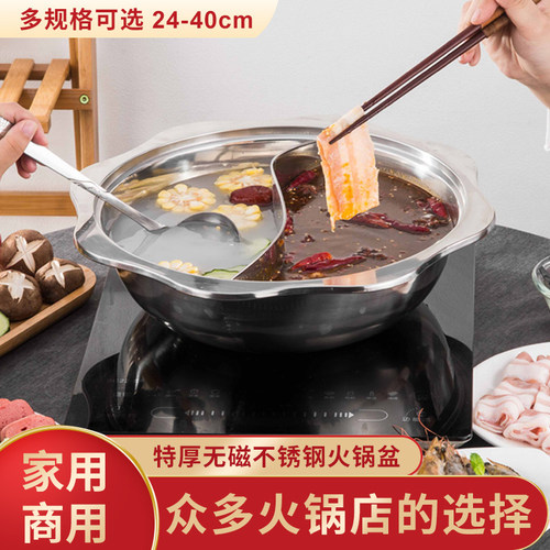 鸳鸯锅火锅盆加厚不锈钢火锅锅