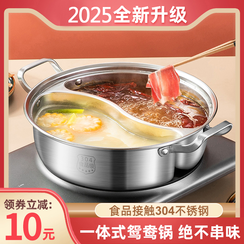 加厚304不锈钢火锅盆鸳鸯锅电磁炉专用火锅锅家用涮锅具一体成型