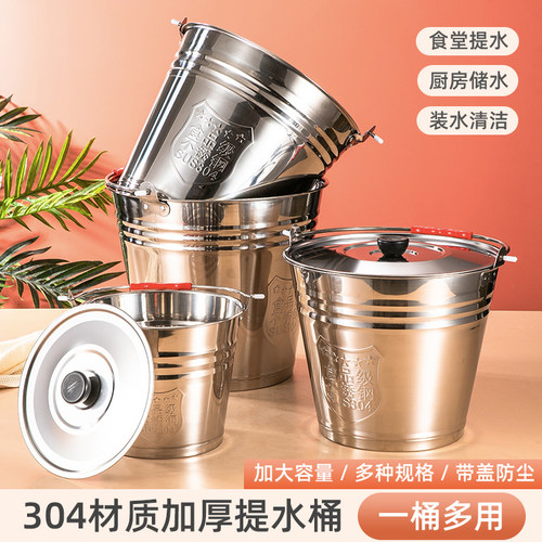 正品304不锈钢水桶提水桶带盖