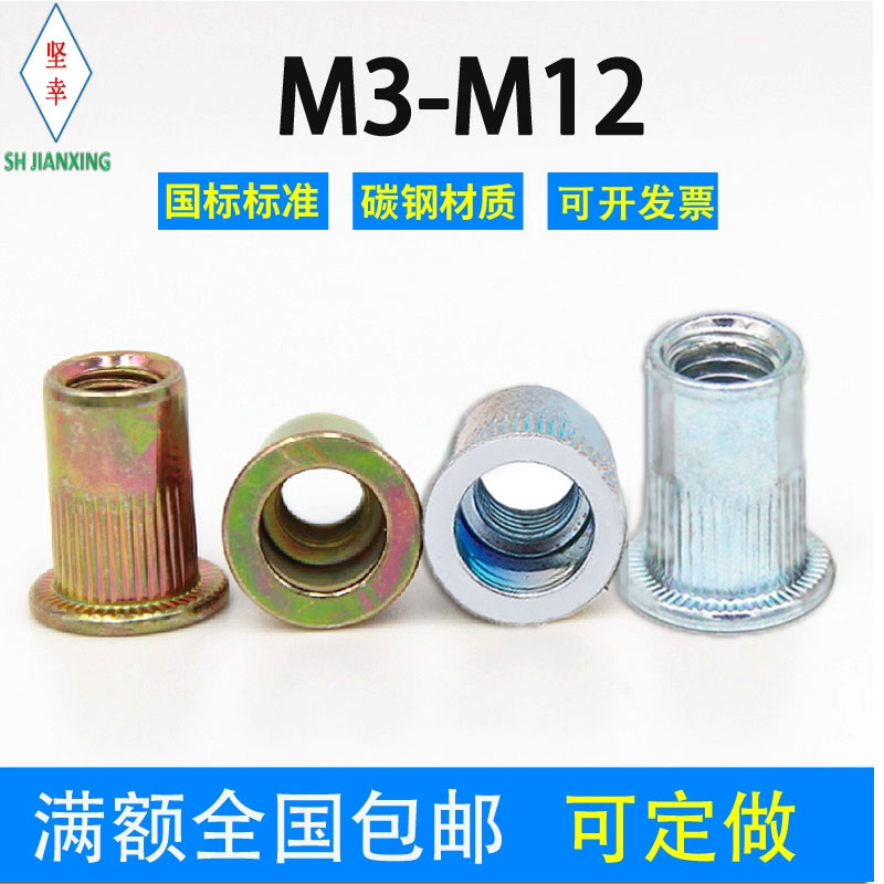 平头拉铆螺母柱滚花拉母