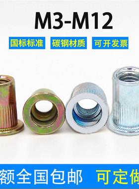 平头沉头拉铆螺母柱镀彩锌白色锌拉母M3M4M5M6M8M10M12圆形竖条纹