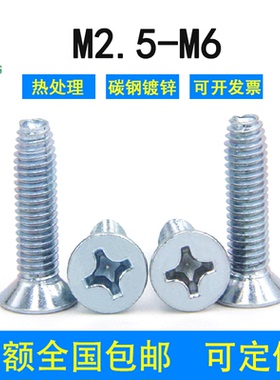 三角牙螺丝钉十字沉头8级GB6561国标镀锌M2.5M3M4M5M6M8自攻自锁