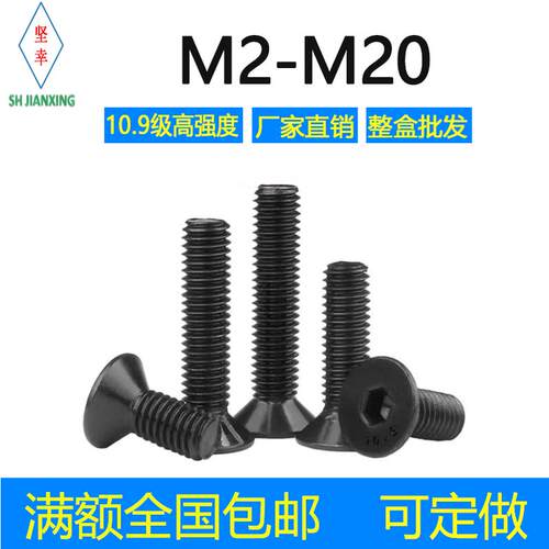 10B2110.9级高强度黑色平头螺栓