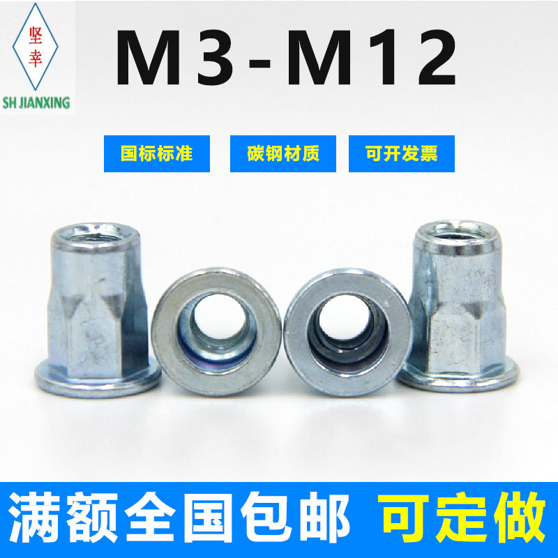 镀锌彩平头六角铆螺母拉铆螺母M3M4M5M6M8M10M12小沉头半六角拉帽