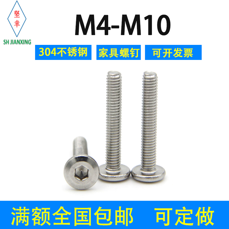 304不锈钢倒边大平头内六角螺丝斜边平圆头家具螺钉沉头M4-M10