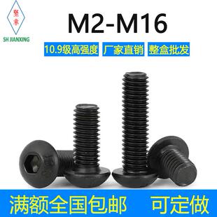 镀锌10.9级内六角平圆头螺钉ISO7380发黑M2M2.5M3 M12M16整盒批发