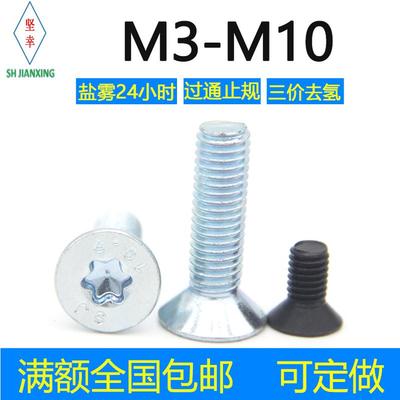 10.9级镀锌内梅花沉头螺钉GB2673发黑M3M4M5M6M8M10防盗