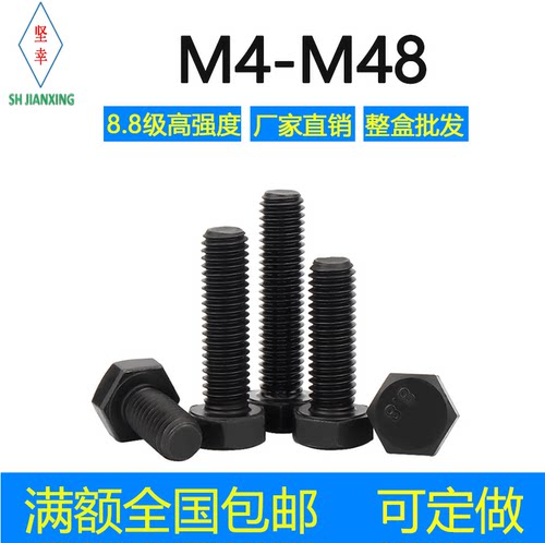 螺栓8.8级全牙外六角螺丝