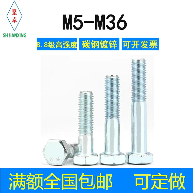 8.8外六角螺丝半牙蓝白碳钢