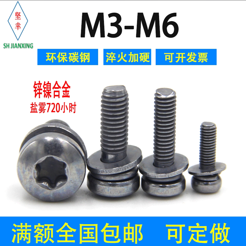锌镍合金8.8级梅花盘头三组合螺钉M3/M4/M5/M6平弹垫组合螺栓图片